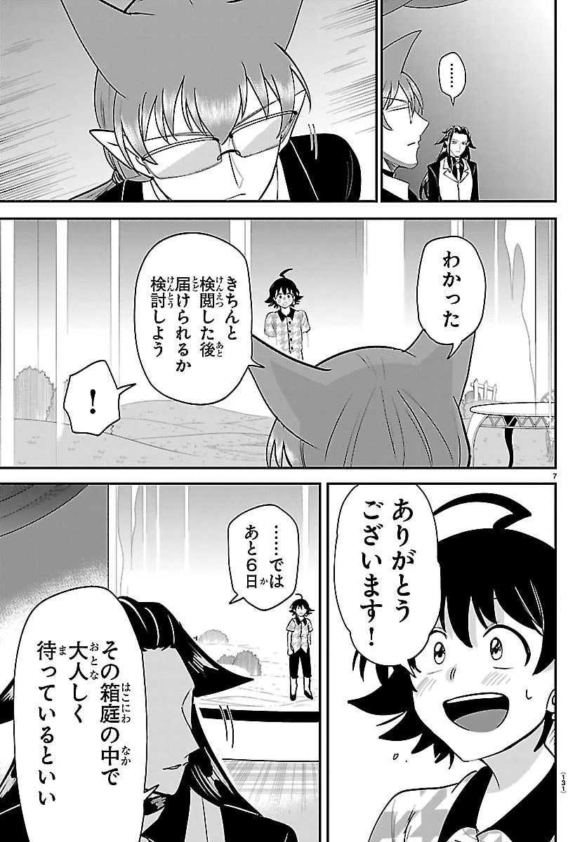 魔入りました！入間くん 第463話 - 7