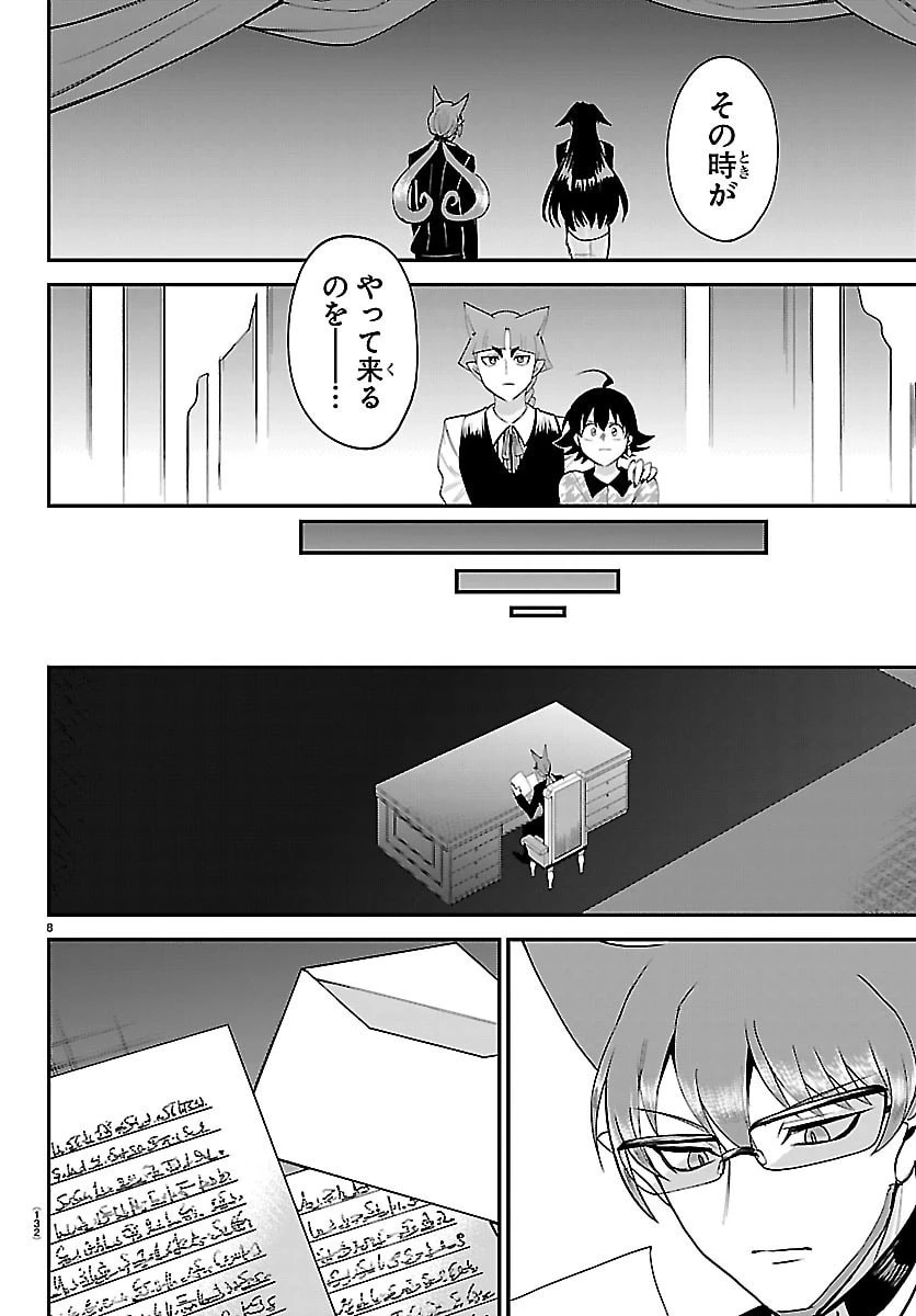 魔入りました！入間くん 第463話 - 8