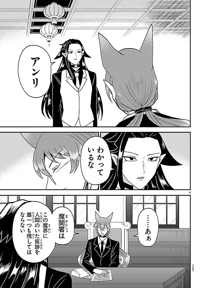魔入りました！入間くん 第463話 - 9