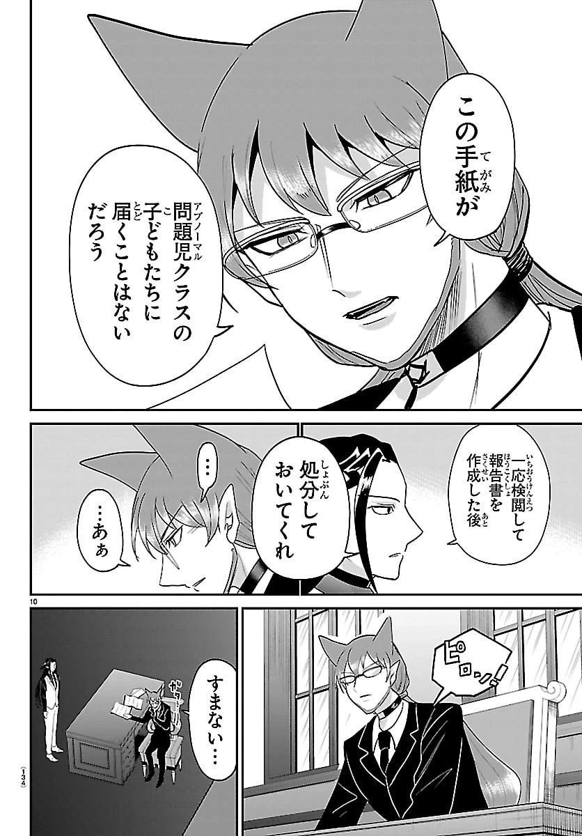魔入りました！入間くん 第463話 - 10