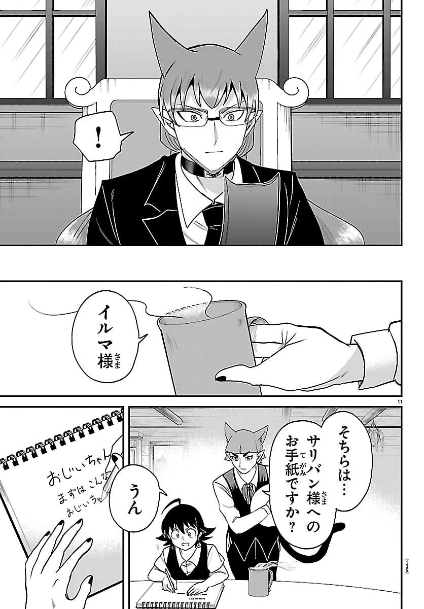 魔入りました！入間くん 第463話 - 11