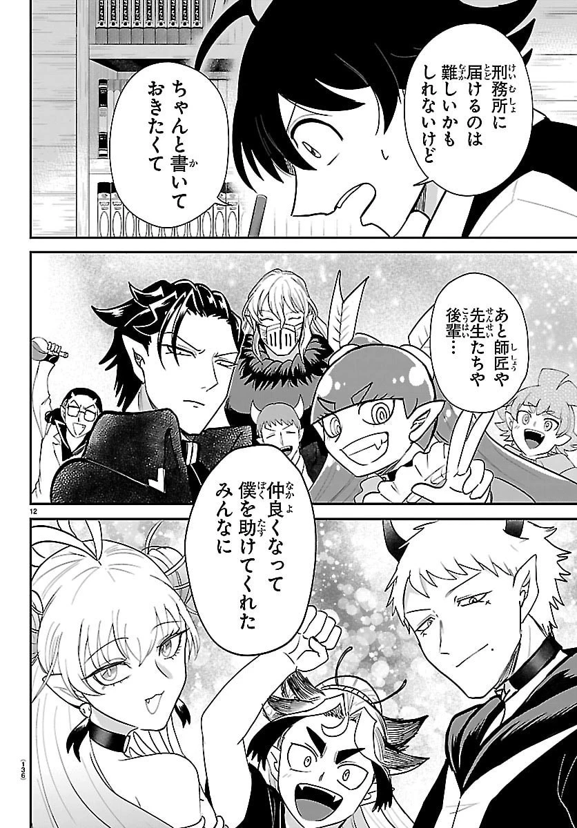 魔入りました！入間くん 第463話 - 12