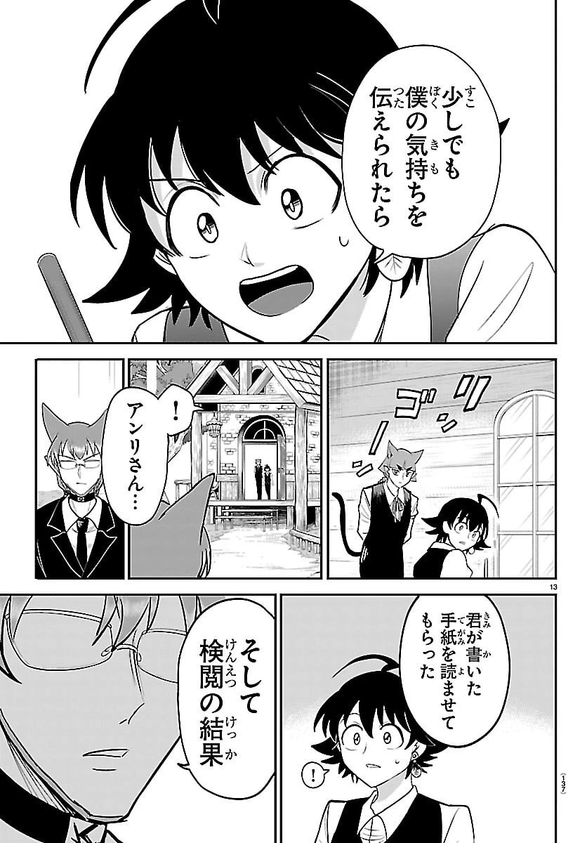 魔入りました！入間くん 第463話 - 13
