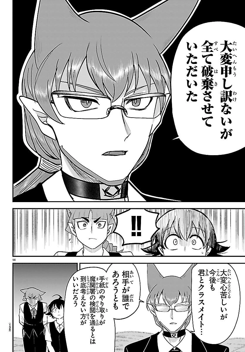 魔入りました！入間くん 第463話 - 14
