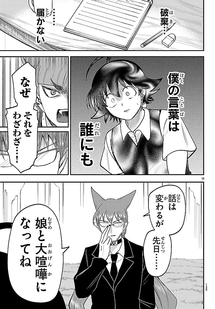 魔入りました！入間くん 第463話 - 15