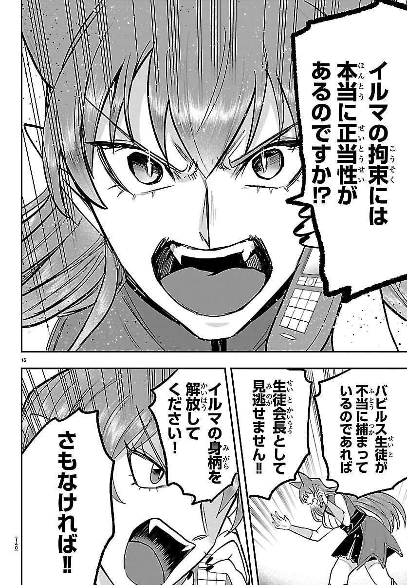 魔入りました！入間くん 第463話 - 16