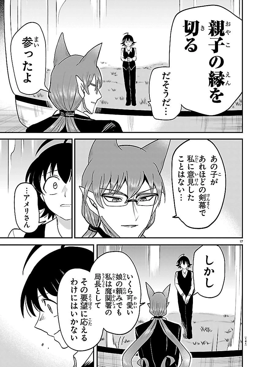 魔入りました！入間くん 第463話 - 17