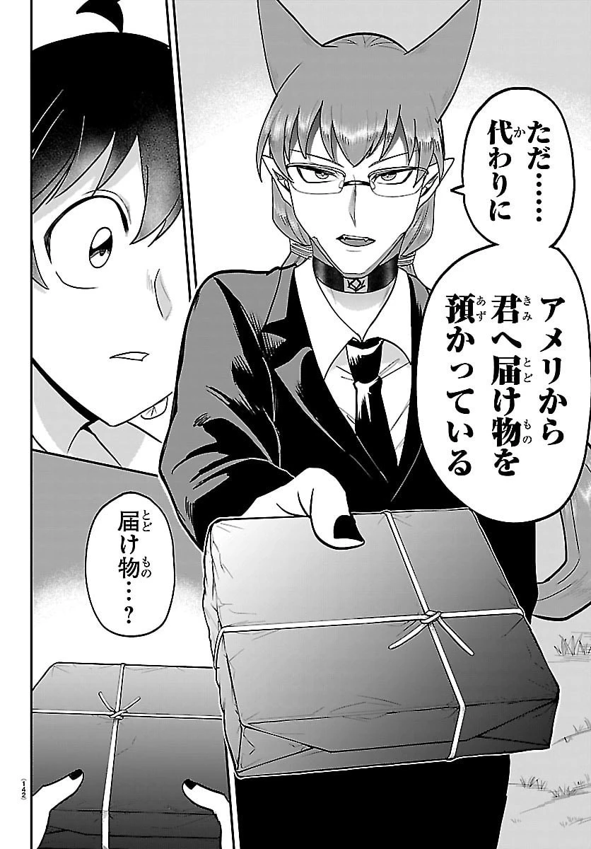 魔入りました！入間くん 第463話 - 18