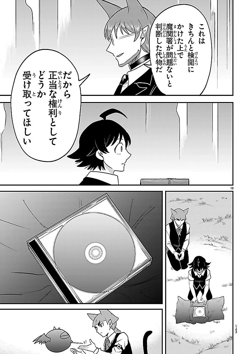 魔入りました！入間くん 第463話 - 19