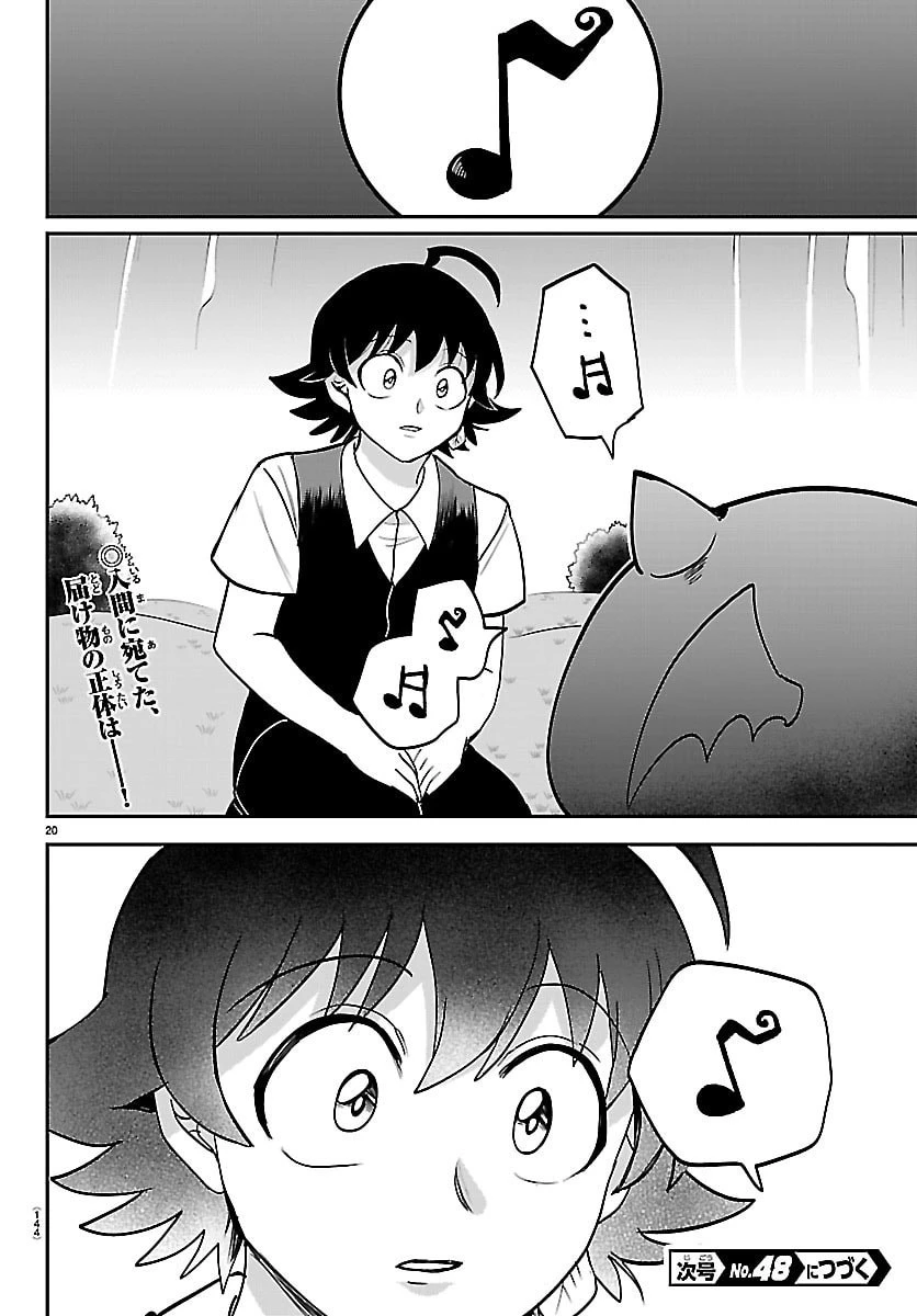 魔入りました！入間くん 第463話 - 20