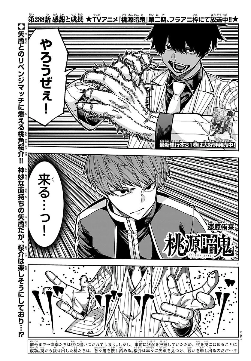 桃源暗鬼 第288話 - 1