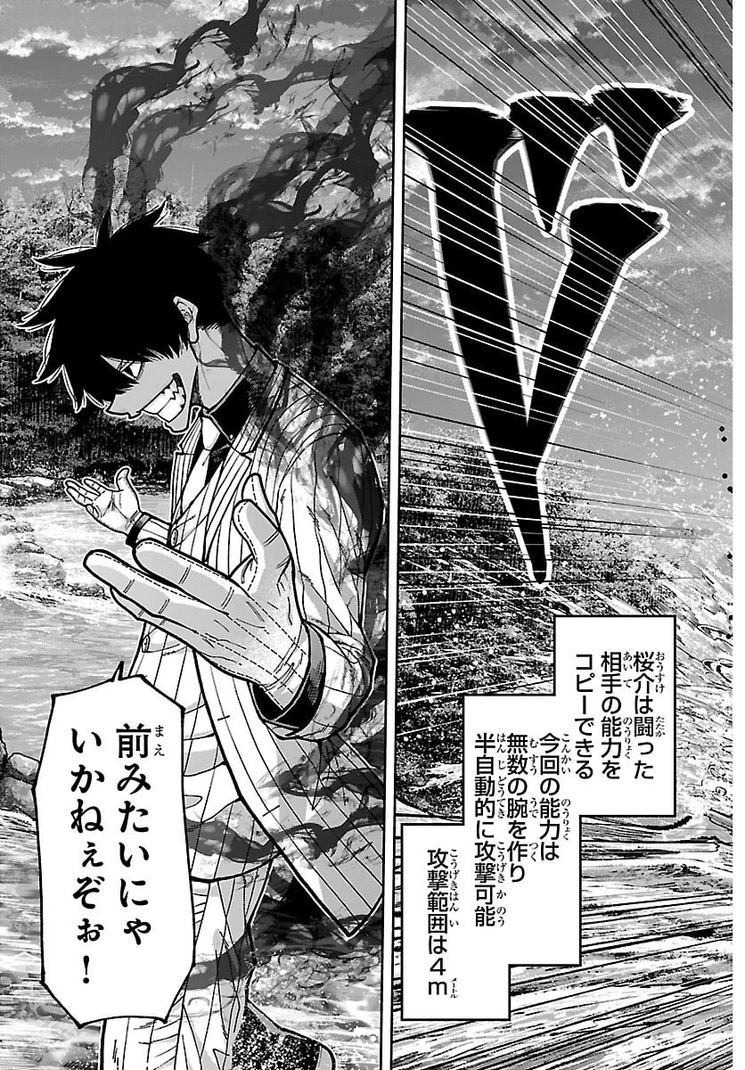 桃源暗鬼 第288話 - 3