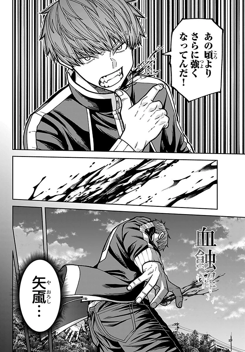 桃源暗鬼 第288話 - 4