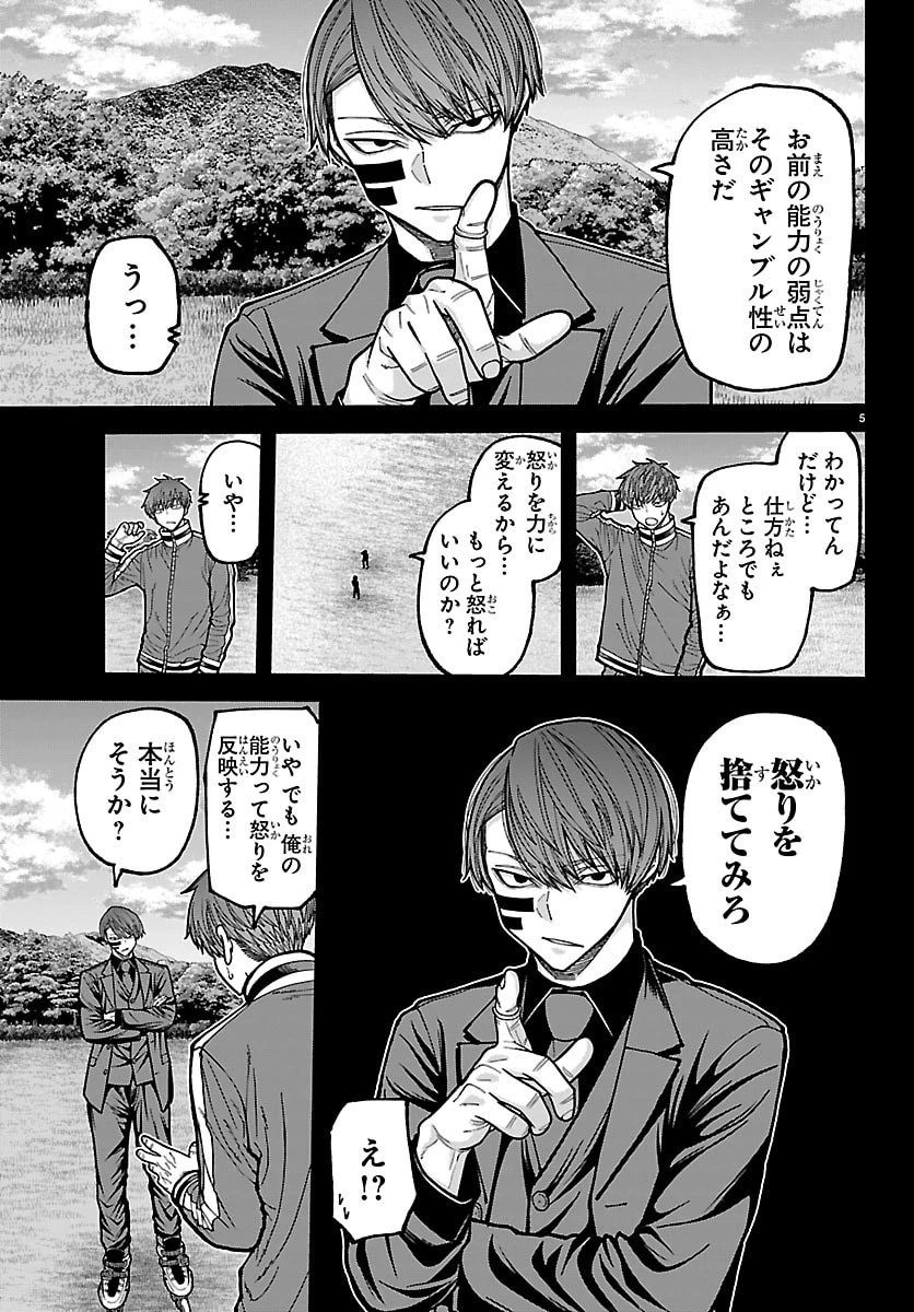 桃源暗鬼 第288話 - 5