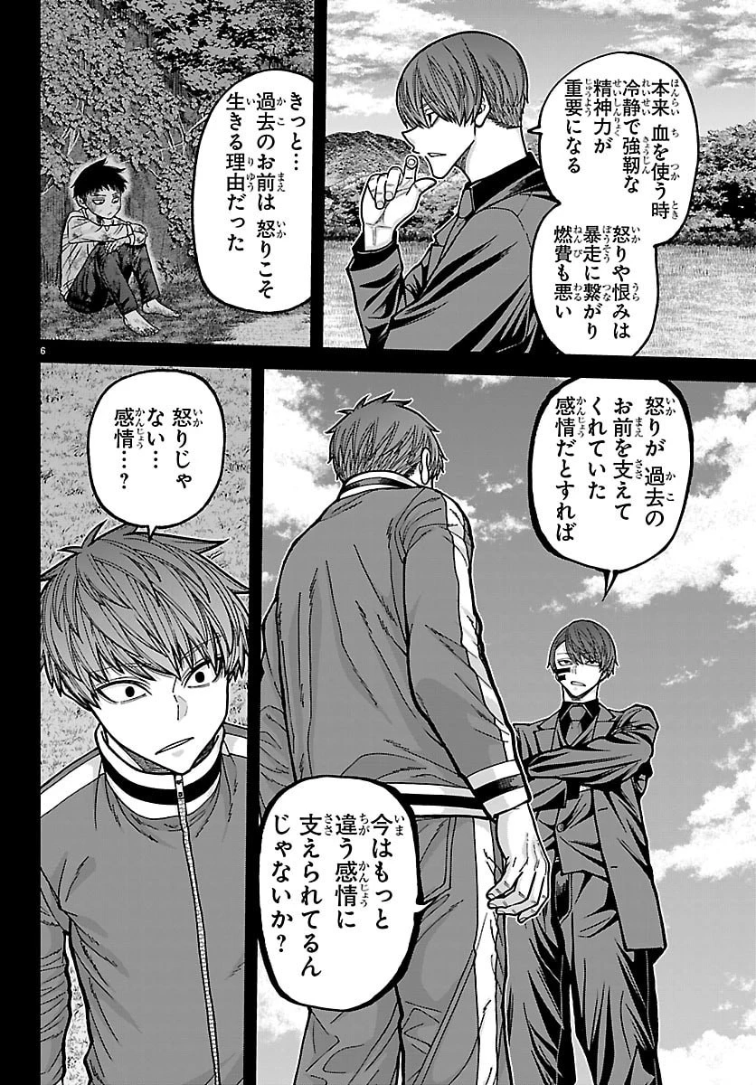 桃源暗鬼 第288話 - 6
