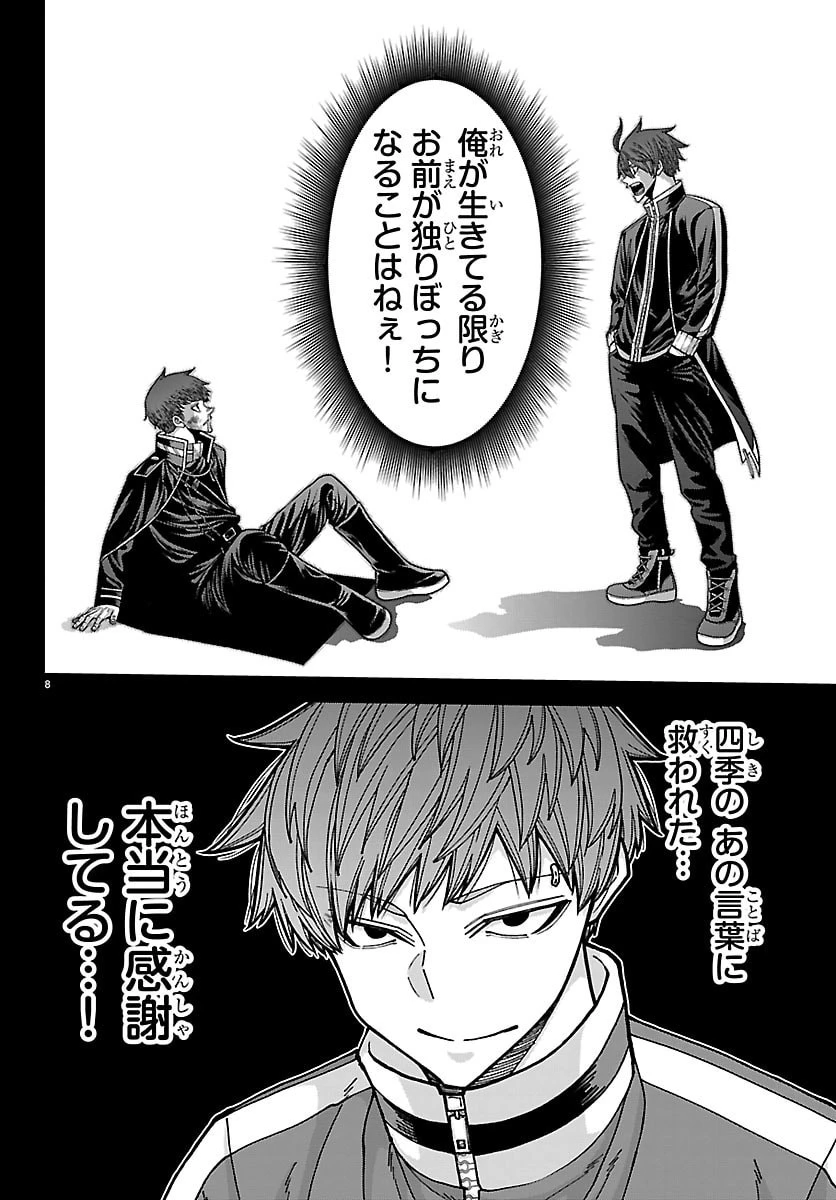 桃源暗鬼 第288話 - 8