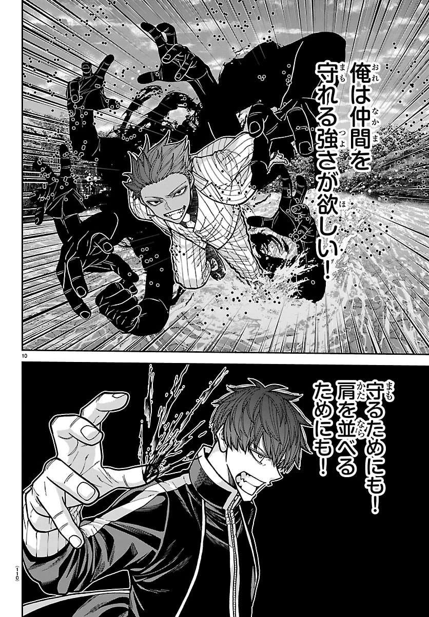 桃源暗鬼 第288話 - 10