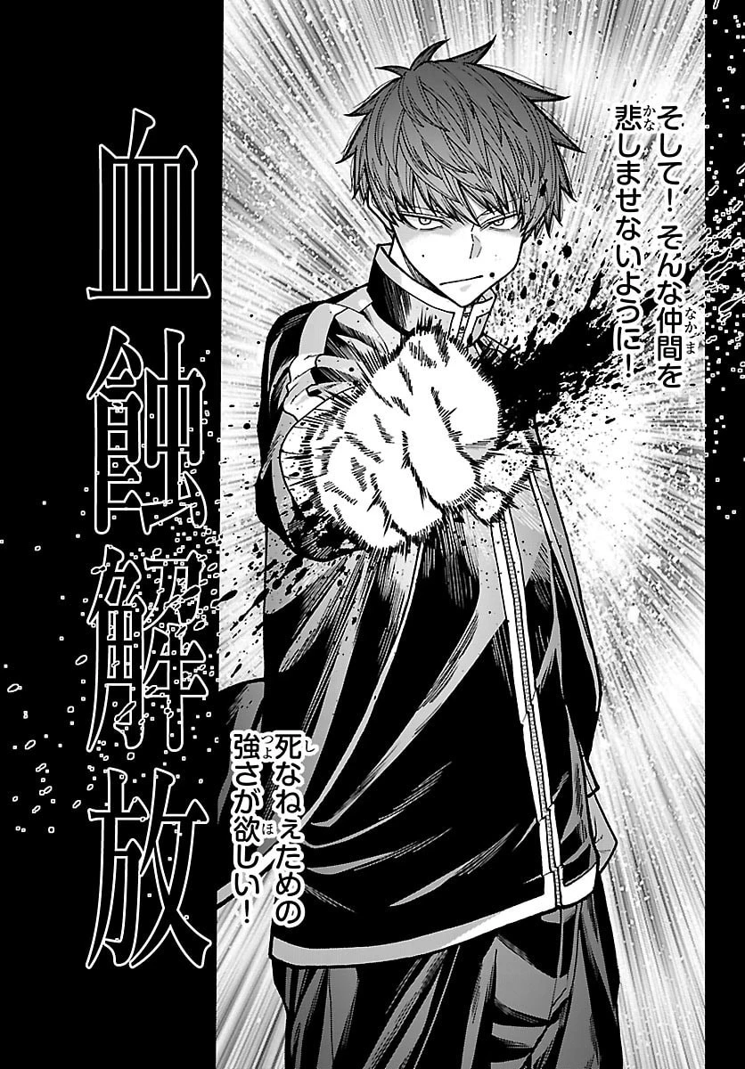 桃源暗鬼 第288話 - 11