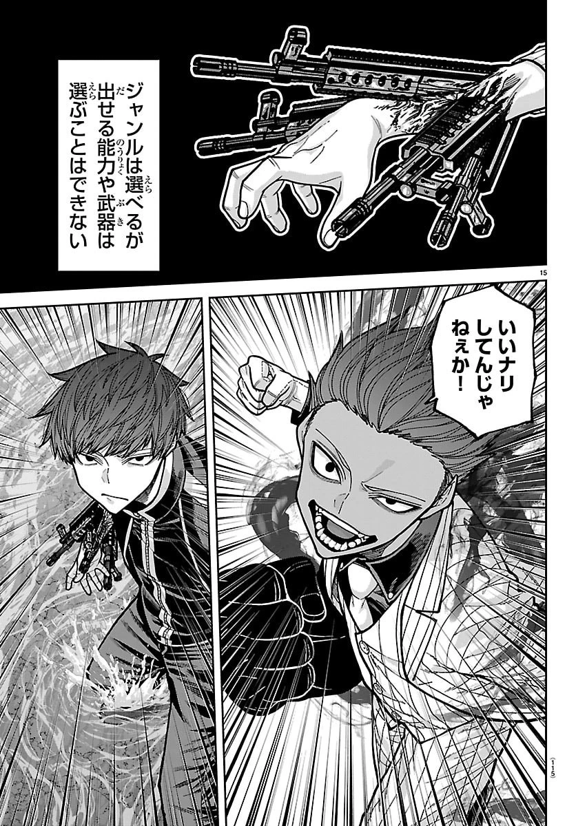 桃源暗鬼 第288話 - 15