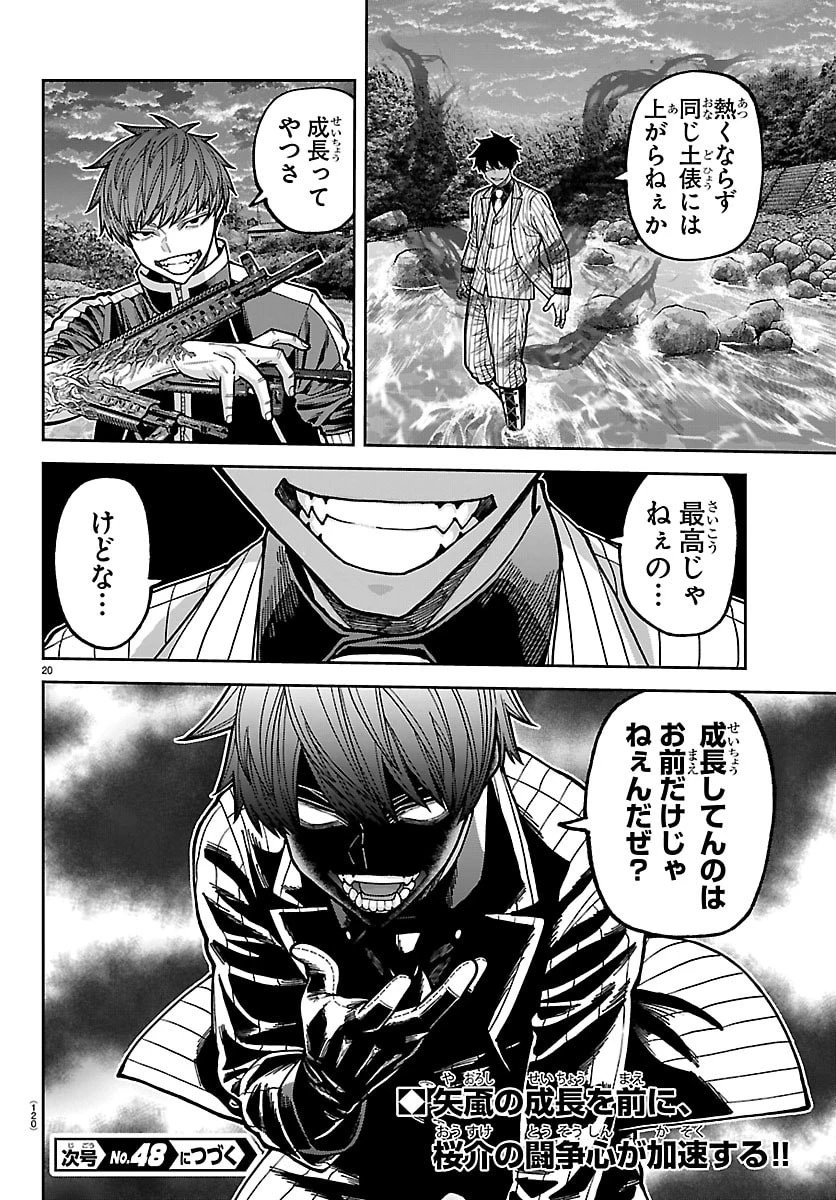 桃源暗鬼 第288話 - 20