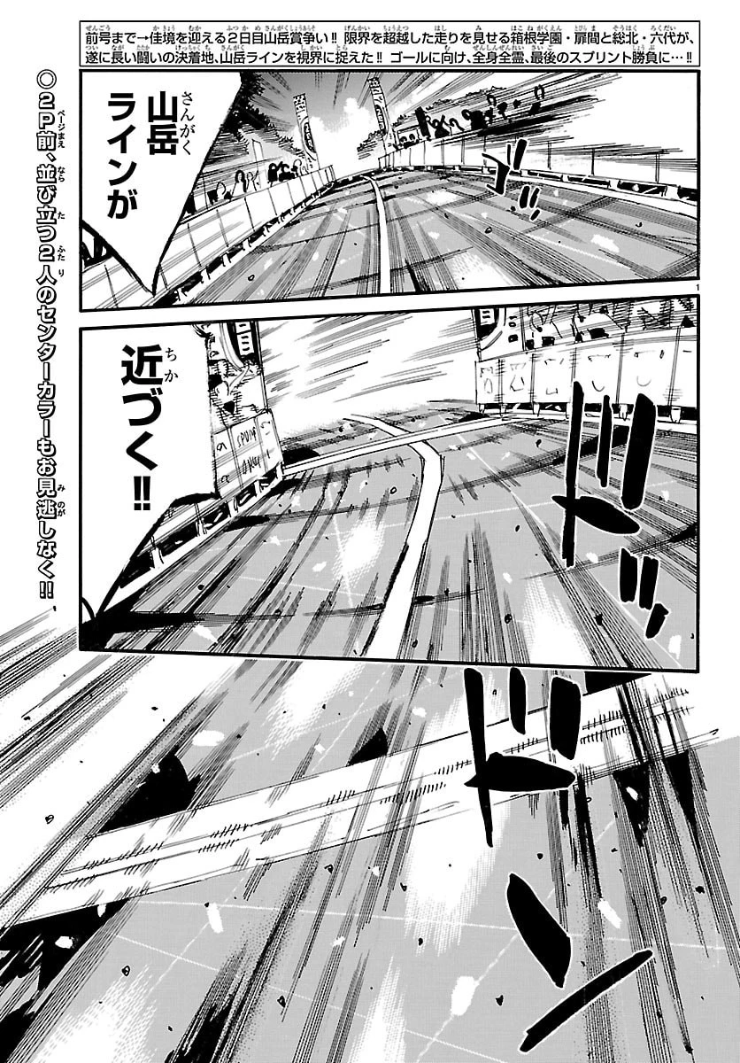 弱虫ペダル 第884話 - 2