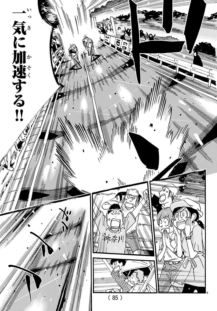 弱虫ペダル 第884話 - 6