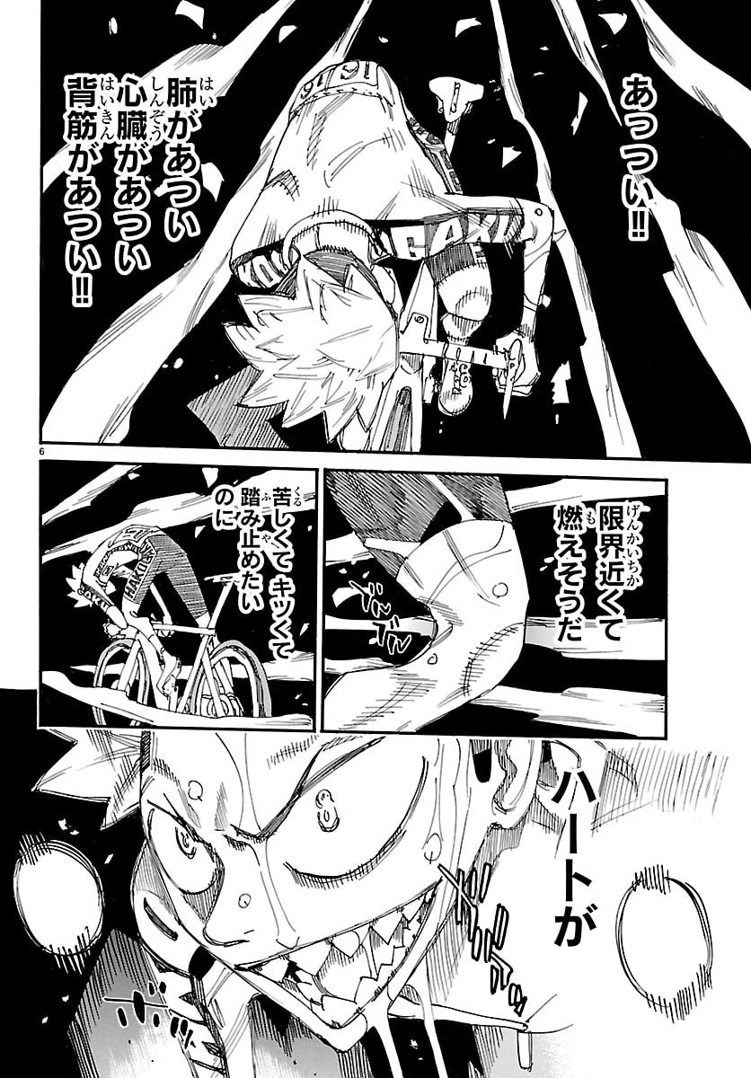 弱虫ペダル 第884話 - 7