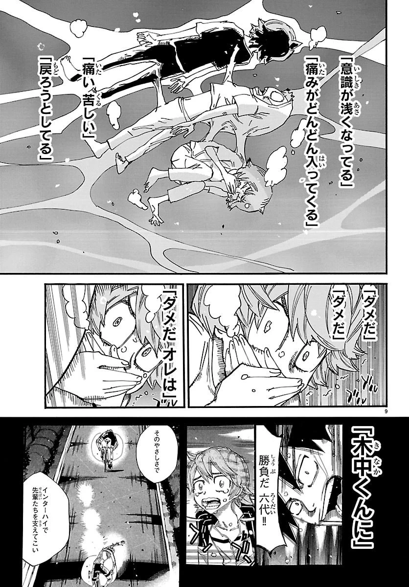 弱虫ペダル 第884話 - 10