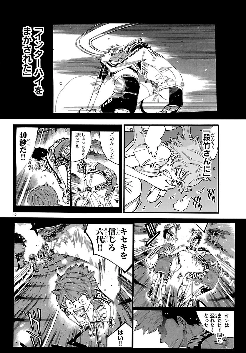 弱虫ペダル 第884話 - 11