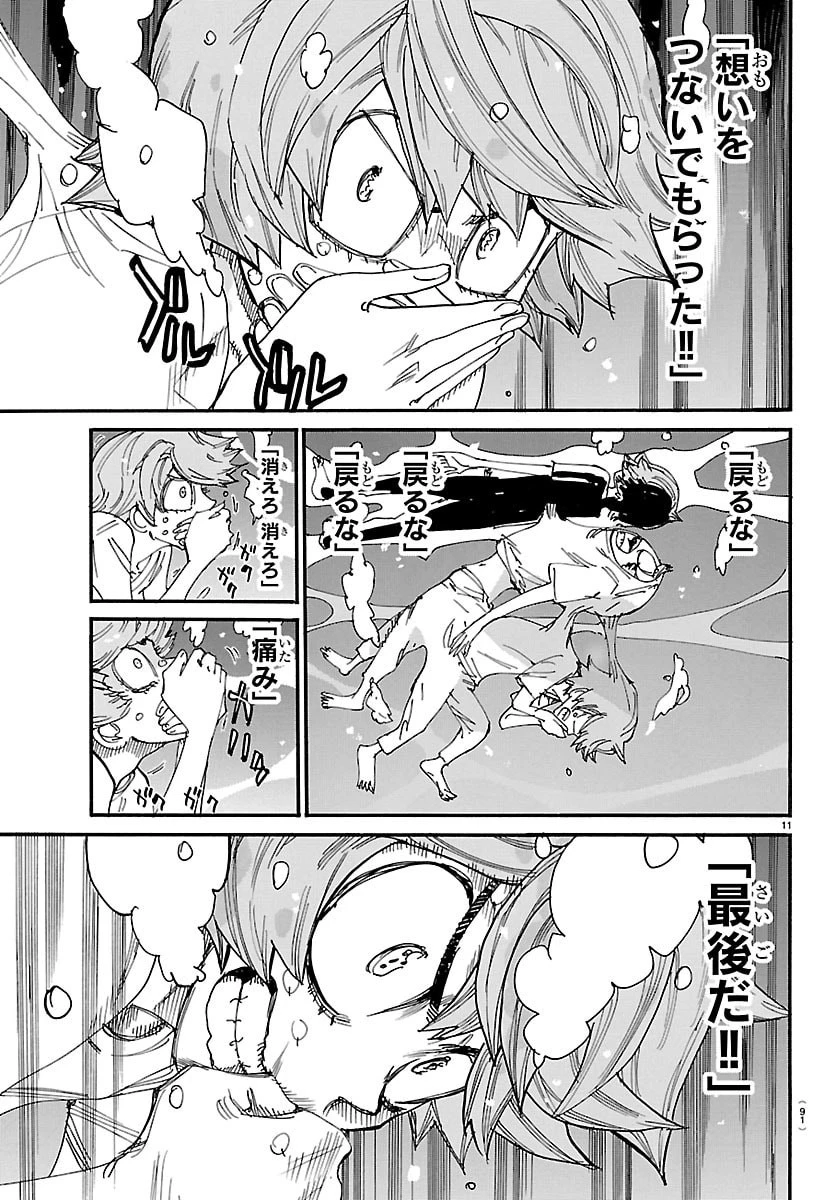 弱虫ペダル 第884話 - 12