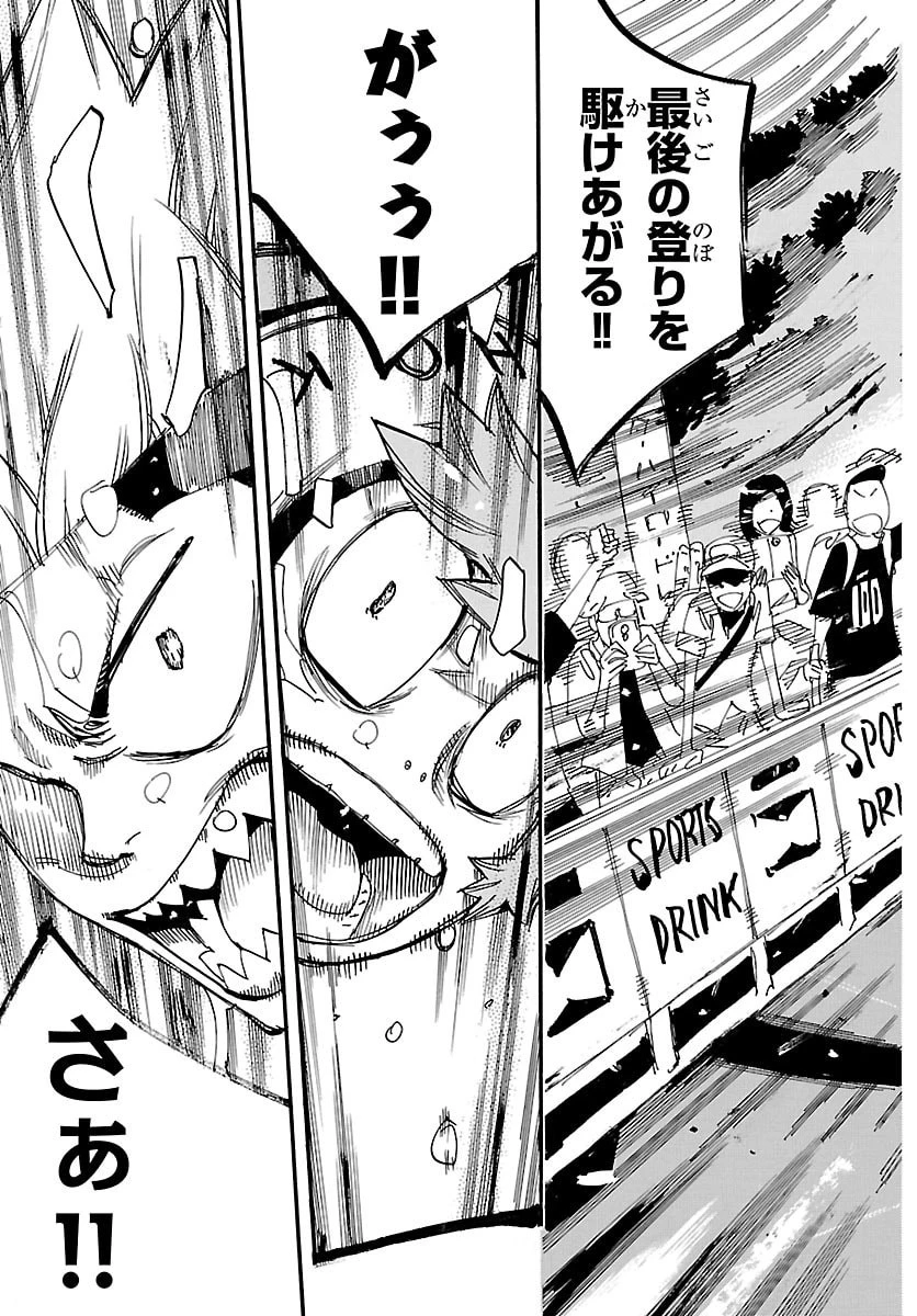 弱虫ペダル 第884話 - 16