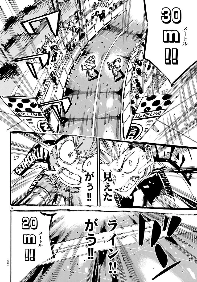 弱虫ペダル 第884話 - 17