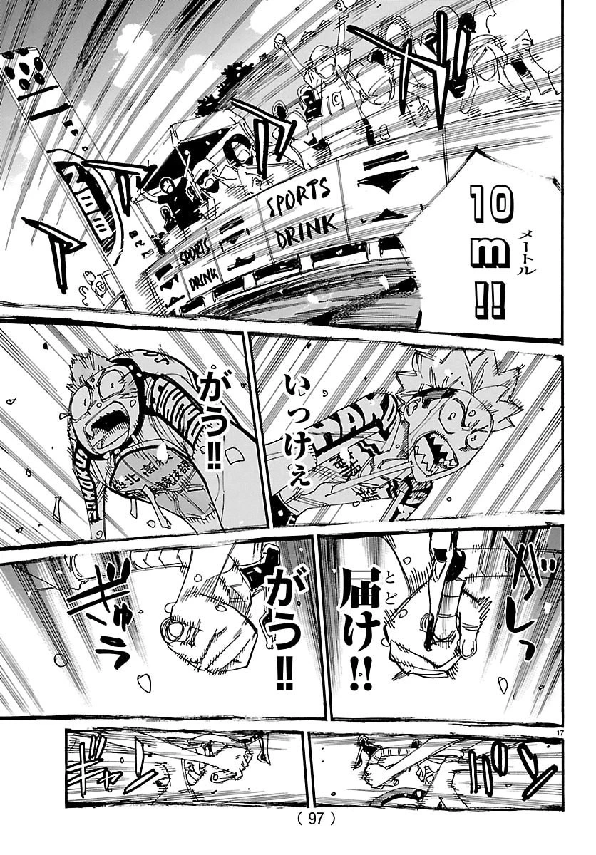 弱虫ペダル 第884話 - 18