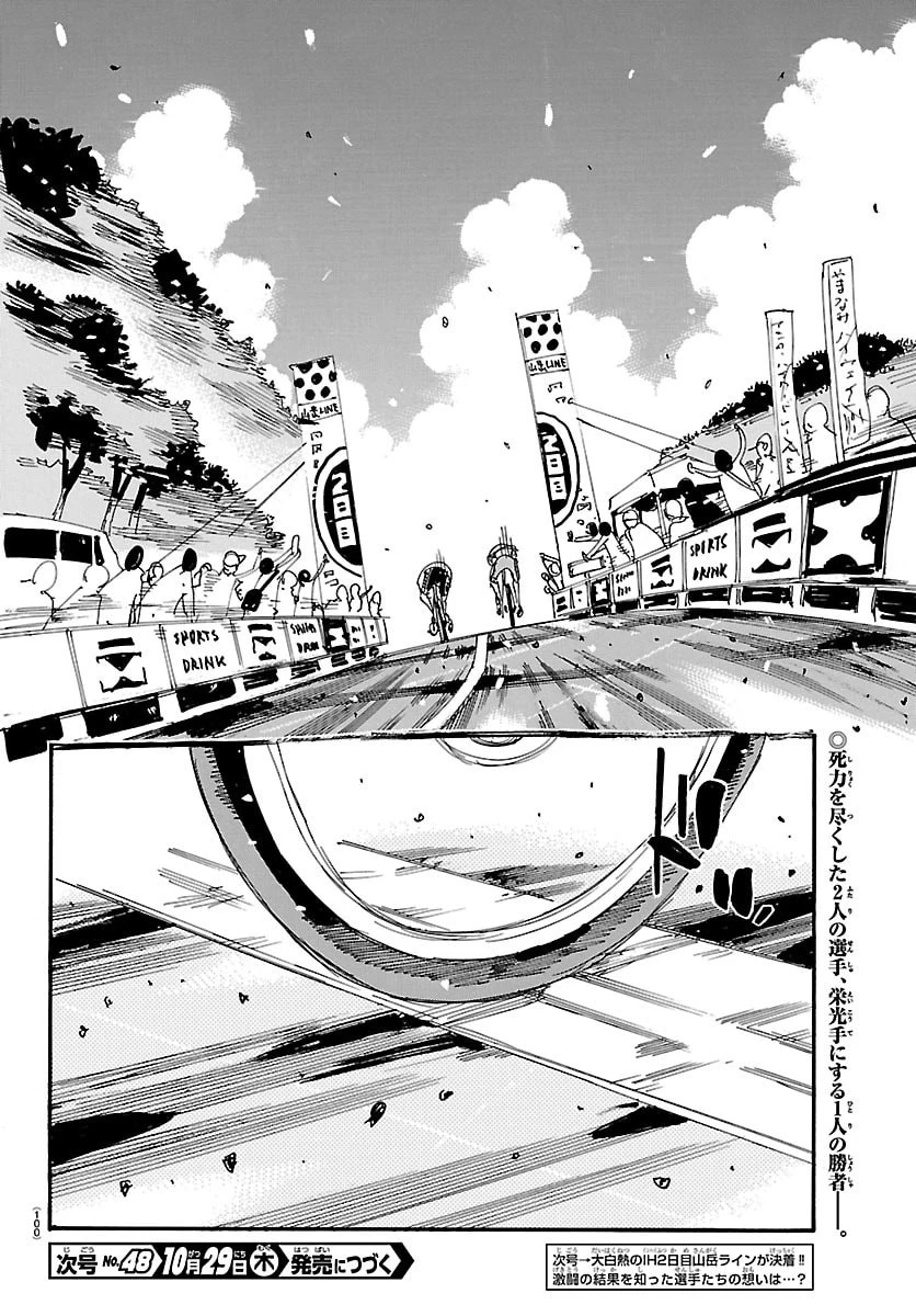 弱虫ペダル 第884話 - 21