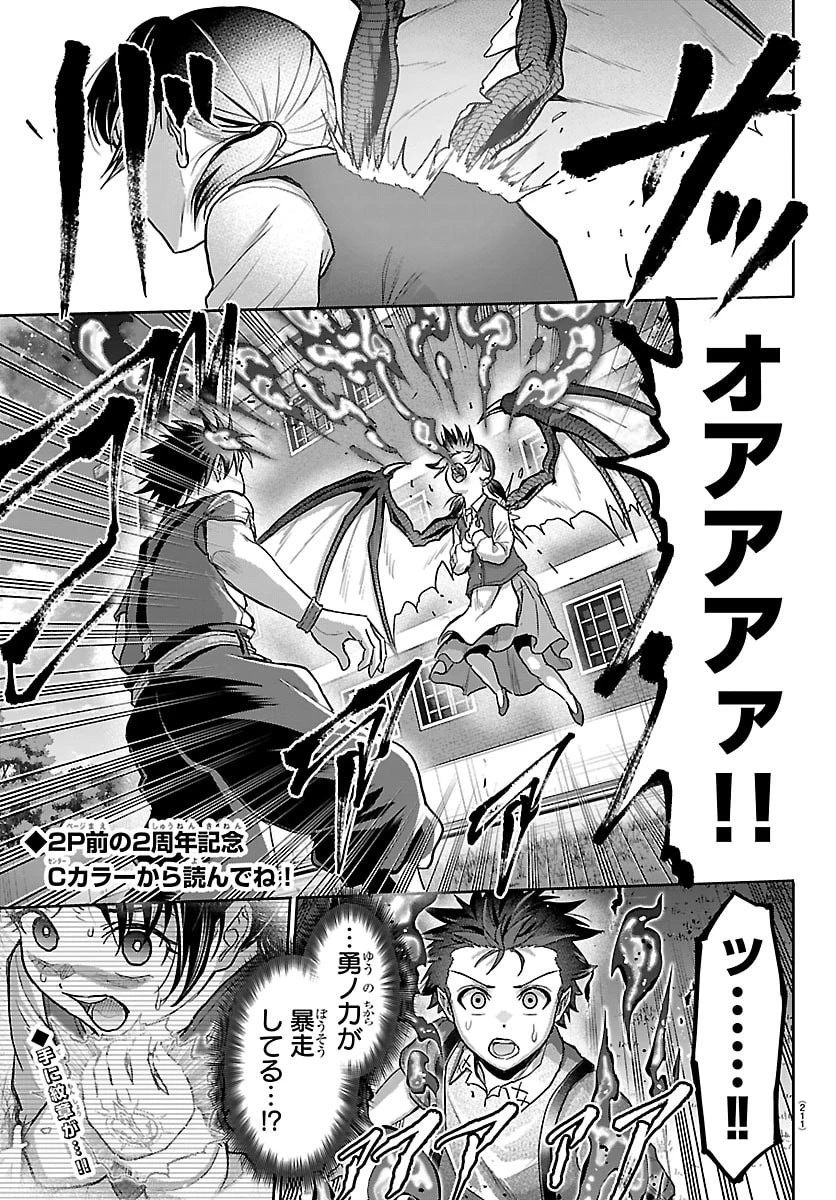 チェリー勇者と”せい”なる剣 第90話 - 2