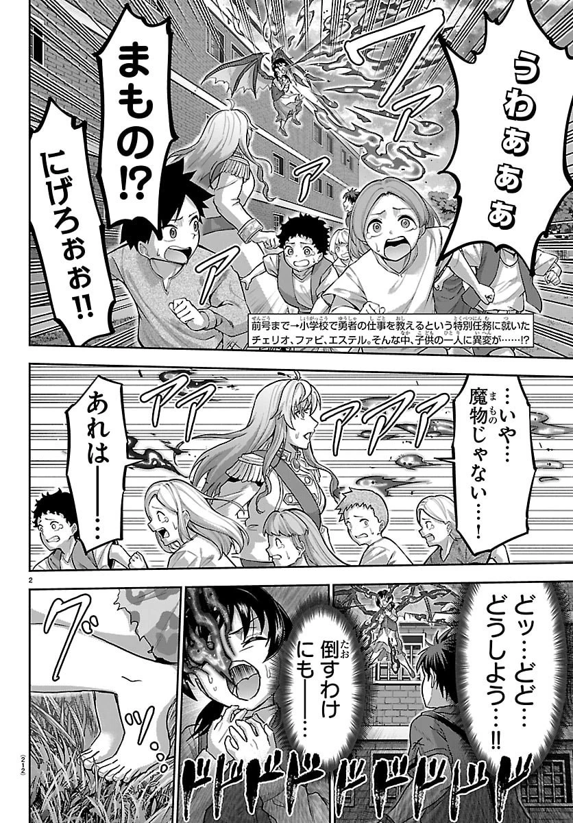 チェリー勇者と”せい”なる剣 第90話 - 3