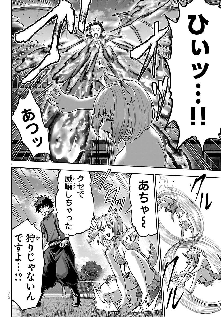 チェリー勇者と”せい”なる剣 第90話 - 5