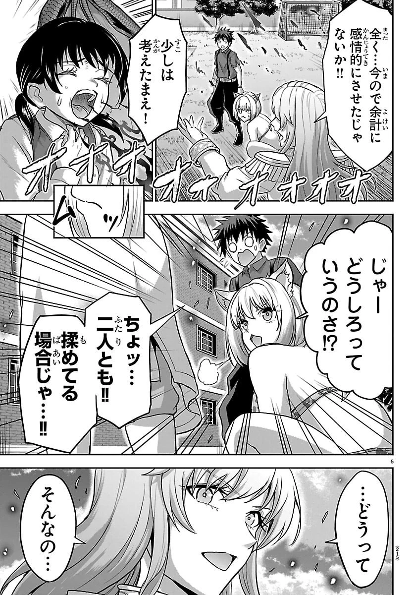 チェリー勇者と”せい”なる剣 第90話 - 6