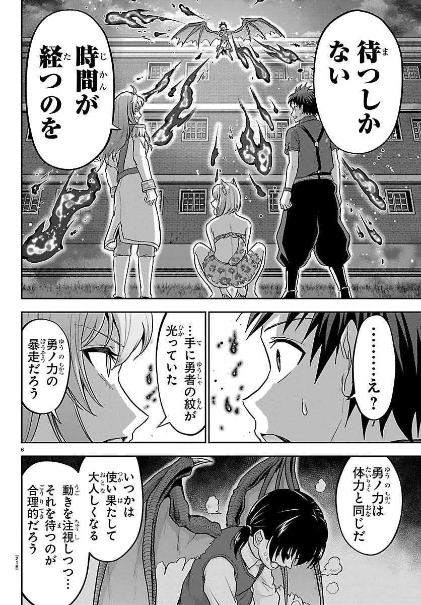 チェリー勇者と”せい”なる剣 第90話 - 7