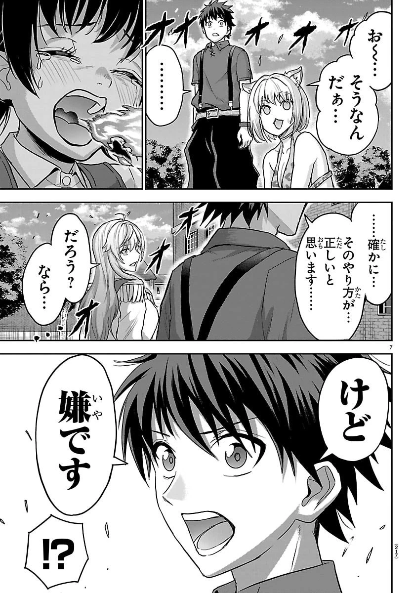 チェリー勇者と”せい”なる剣 第90話 - 8