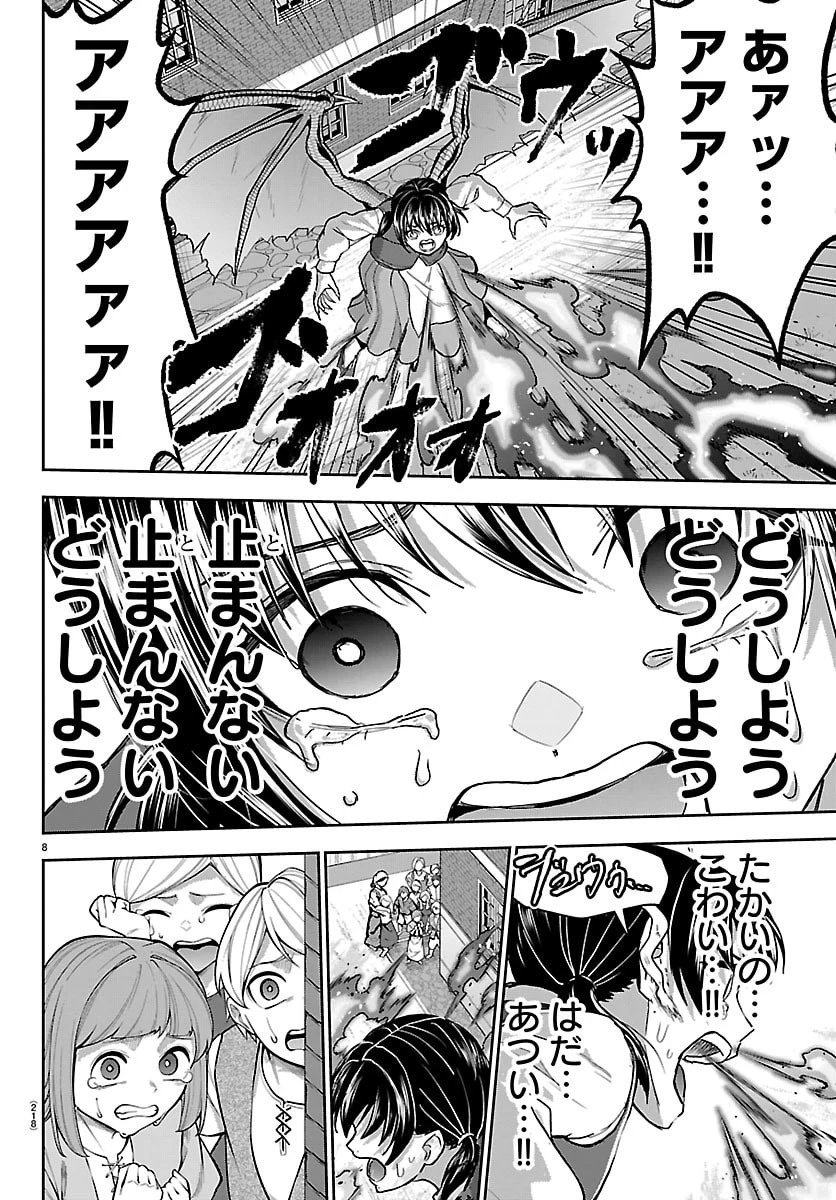 チェリー勇者と”せい”なる剣 第90話 - 9