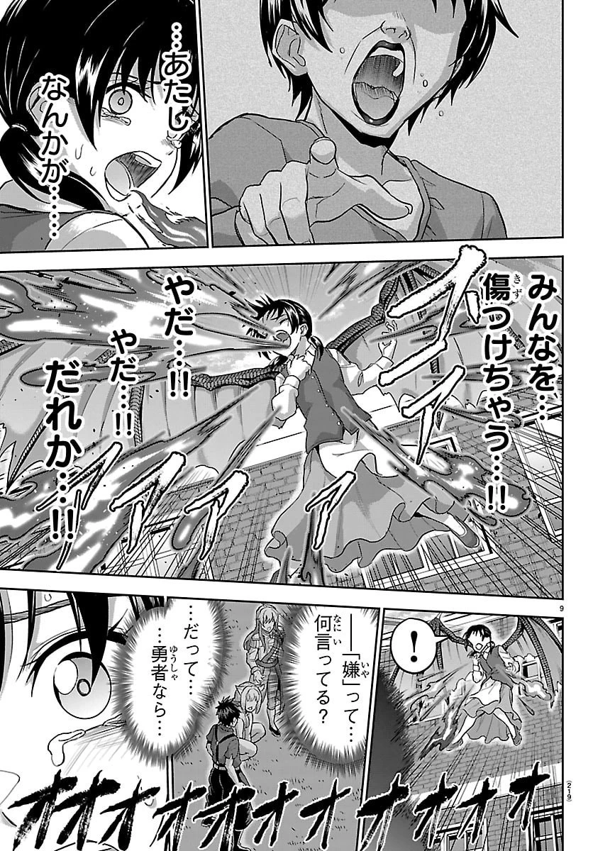 チェリー勇者と”せい”なる剣 第90話 - 10