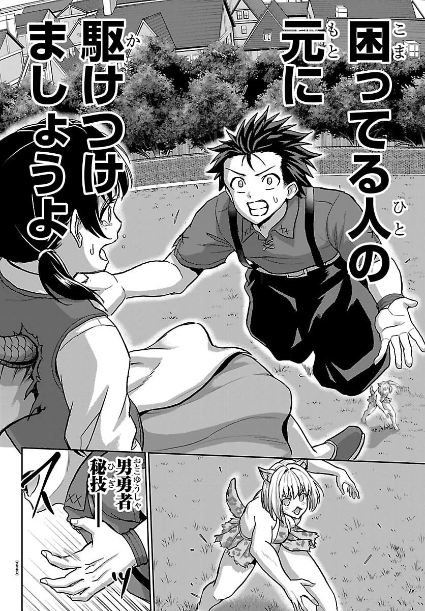 チェリー勇者と”せい”なる剣 第90話 - 11