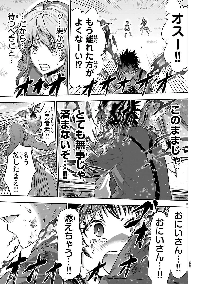 チェリー勇者と”せい”なる剣 第90話 - 14