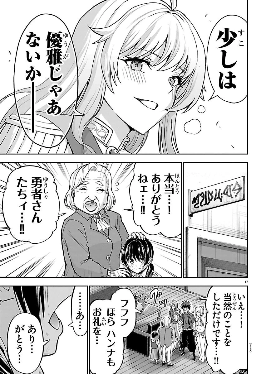 チェリー勇者と”せい”なる剣 第90話 - 18