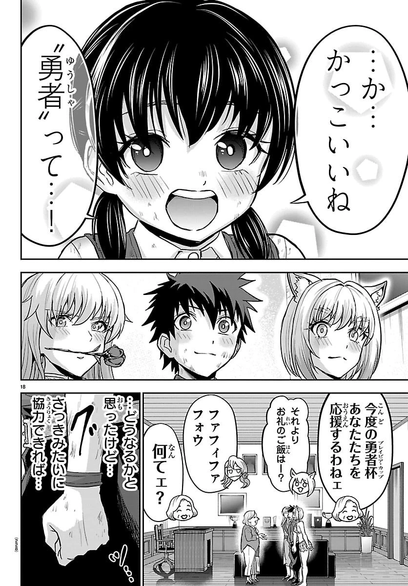 チェリー勇者と”せい”なる剣 第90話 - 19