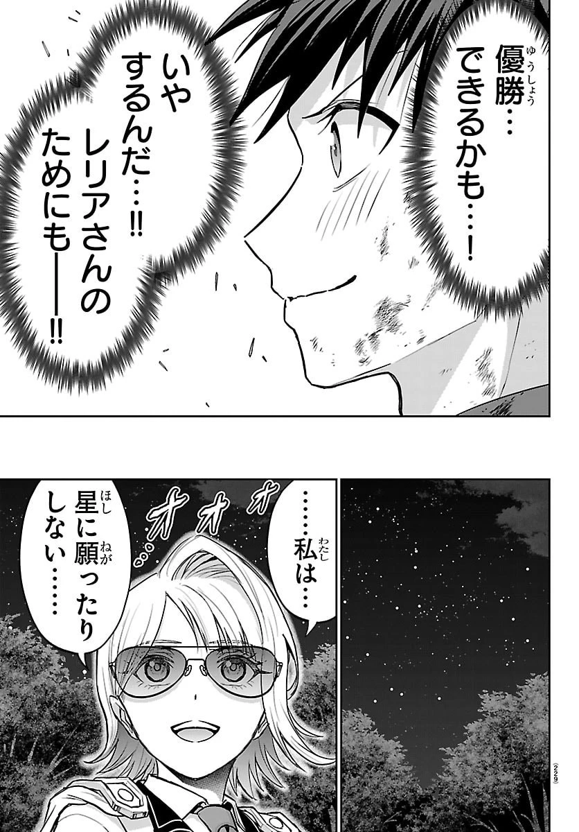 チェリー勇者と”せい”なる剣 第90話 - 20