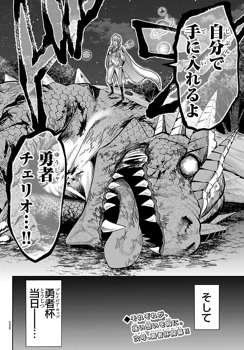 チェリー勇者と”せい”なる剣 第90話 - 21