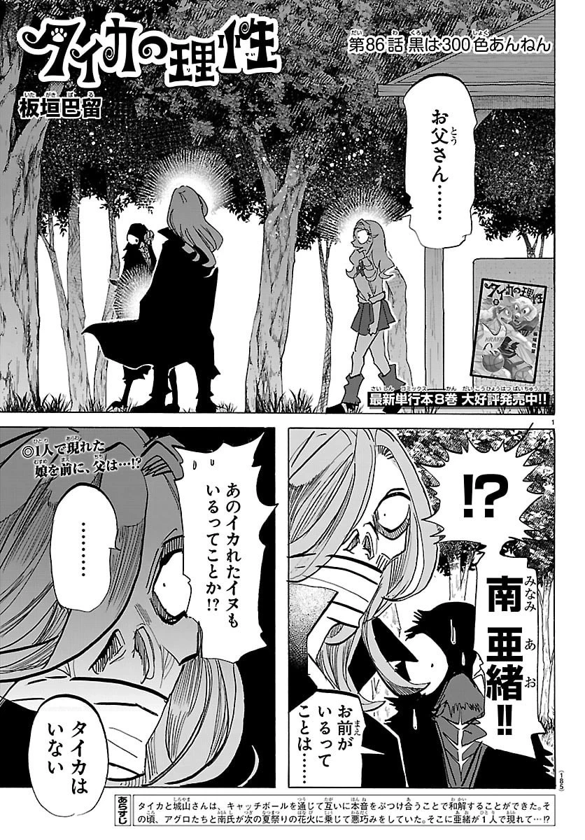 タイカの理性 第86話 - 1