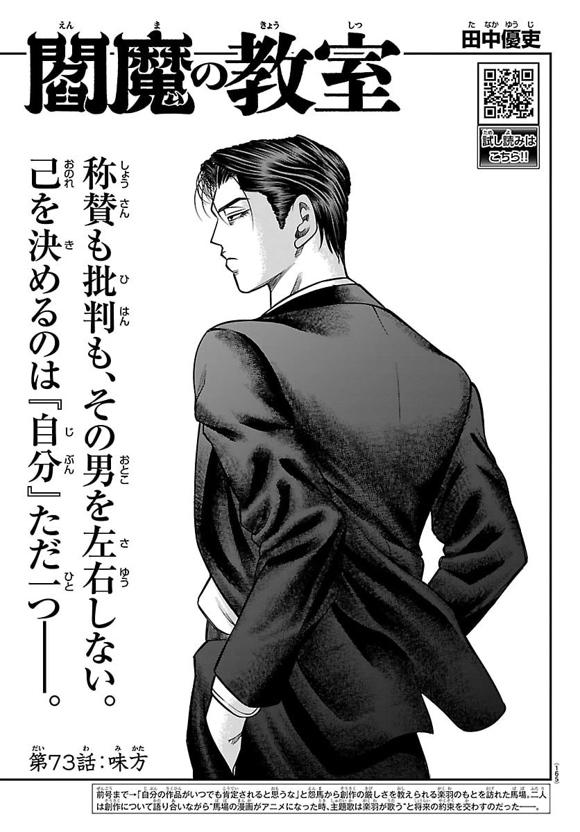 閻魔の教室 第73話 - 1